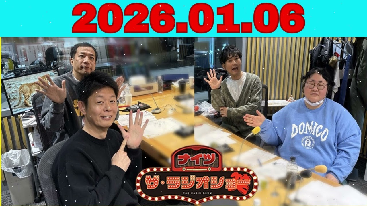 ナイツ & 島田秀平さん ザ・ラジオショー 2026.01.06