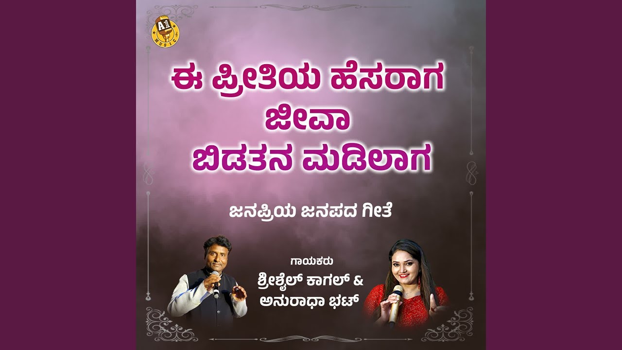 E Preetiya Hesaraga Jeeva Bidatana Madilaaga