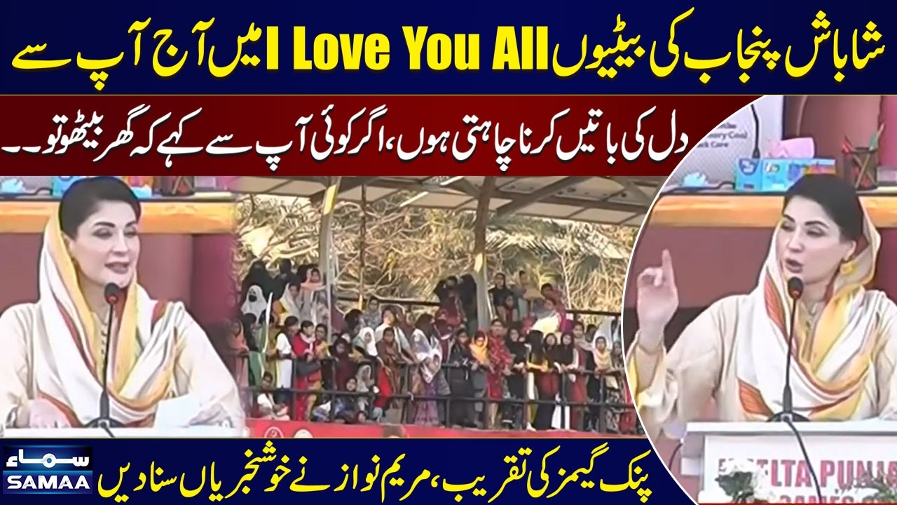 Shahbash Punjab Ki Betion | Maryam Nawaz Praises Girls During Khelta Punjab Pink Games Ceremony