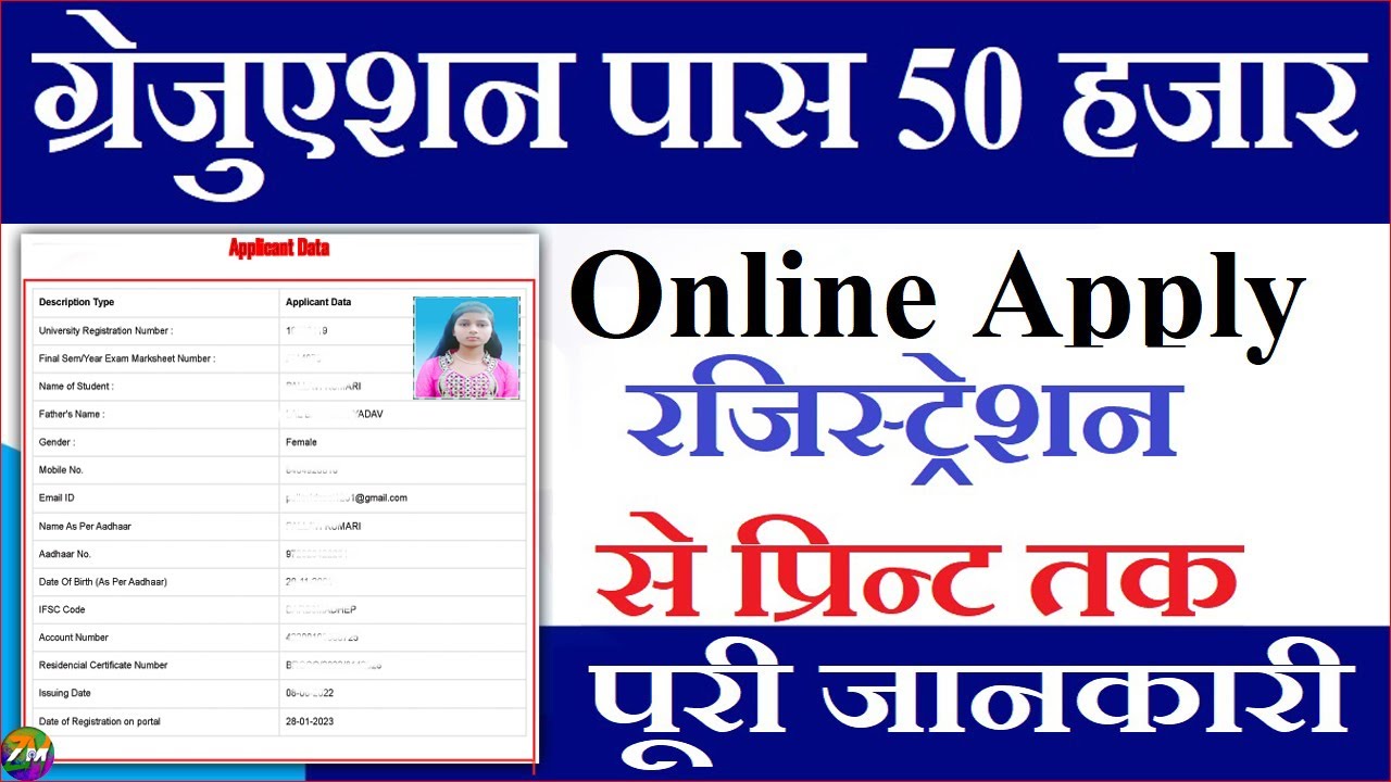 Graduation Pass Scholorship Online Apply Registration Se print Tak B.A Pass 50 hajar ka online