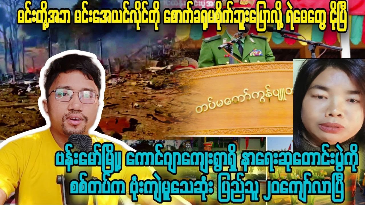 Evening News 23 1 2026 Yebaw Zaw Htin