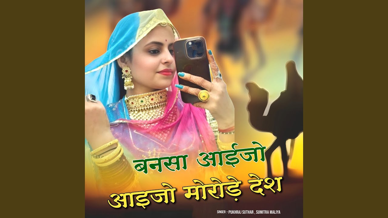 Bansa Aaijo Aaijo Morode Desh