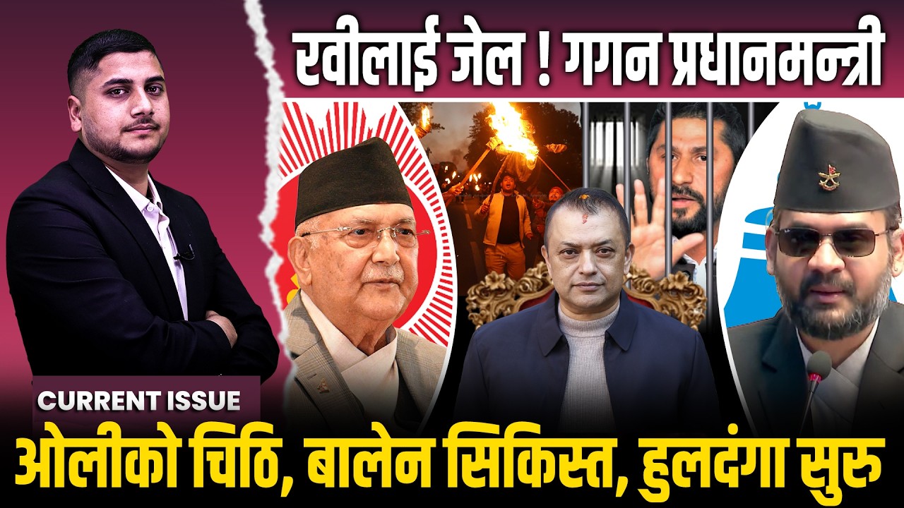 नयाँ ट्वीस्टः ओलीको घरघरमा पत्र, रवी र बालेन दुबै सिध्याउने खेल, गगनलाई कुर्सीमा, कलाकारको बढ्दो राप