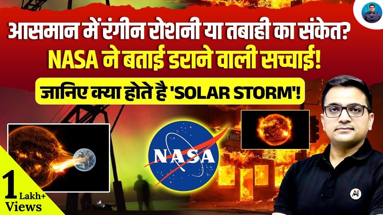 Mysterious Lights in the Sky Explained by NASA | Solar Storm aka Auroras or Apocalypse Truth!