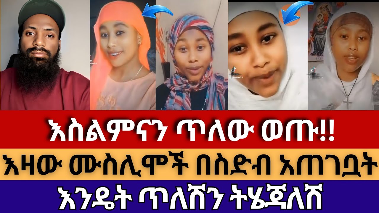 እንዴት ጥለሽን ትሄጃለሽ ብለው ግርግር ፈጠሩ | እፎይ_efoyበሉ