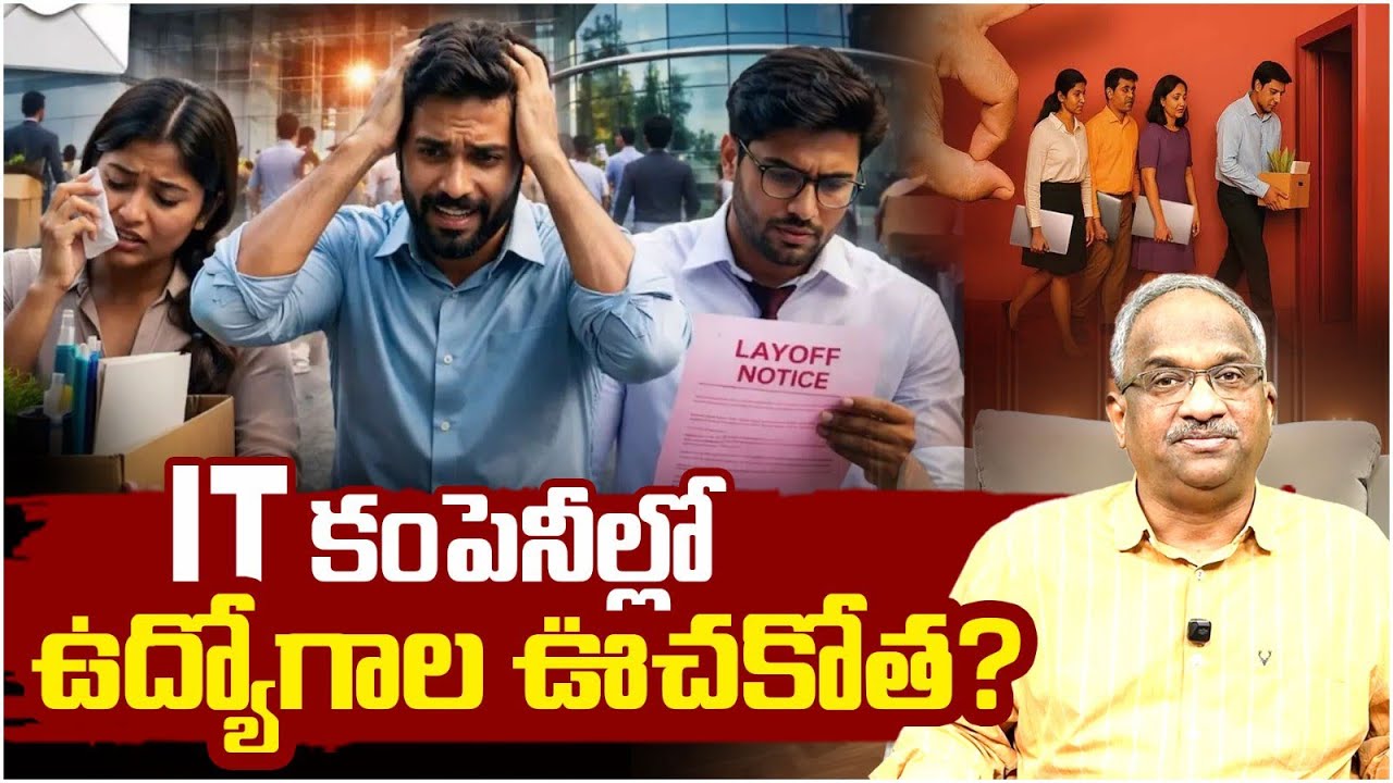 IT కంపెనీల్లో ఉద్యోగాల ఊచకోత? || Why Big Tech Is Firing Thousands? ||
