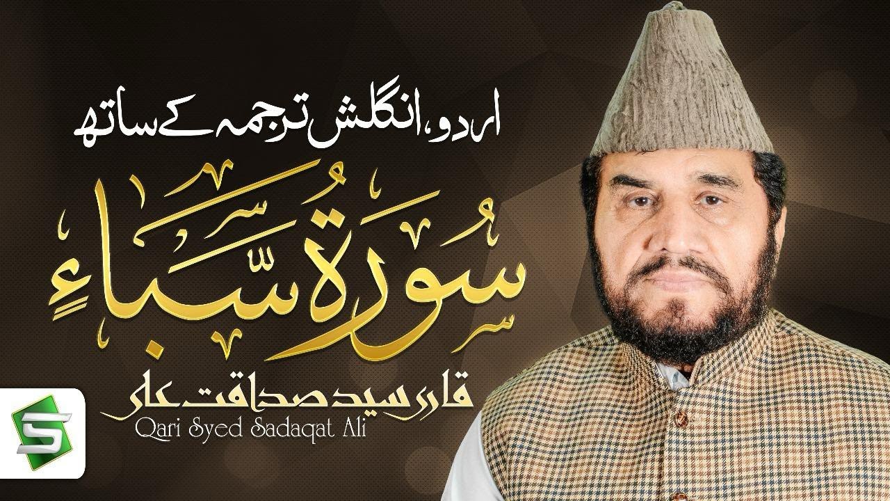 Surah Saba | Qari Syed Sadaqat Ali | Al Quran Ul Kareem
