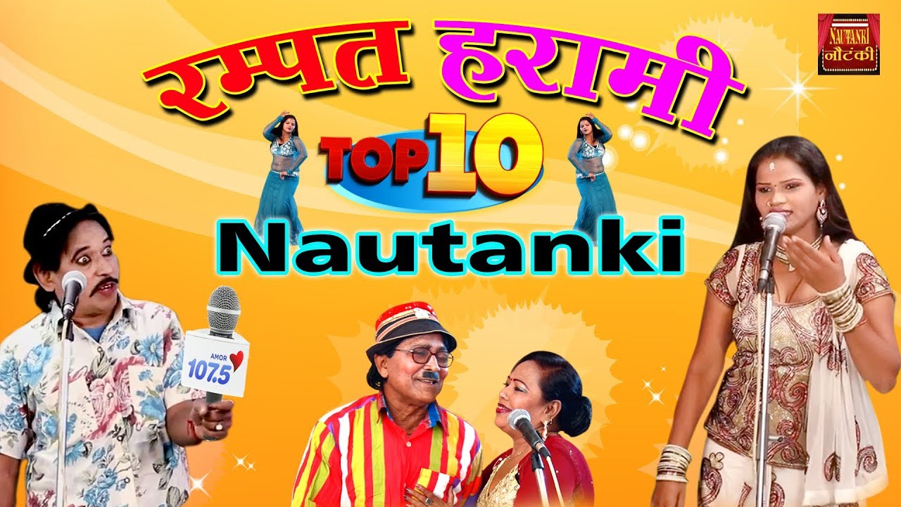 रम्पत हरामी की 10 शानदार नौटंकी कॉमेडी || Rampat Harami Top 10 Nautanki Video 2018