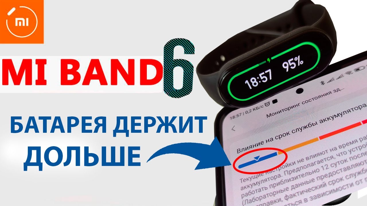 Xiaomi MI BAND 6 - БЫСТРО РАЗРЯЖАЕТСЯ 💥Как увеличить автономную работу MI BAND 6
