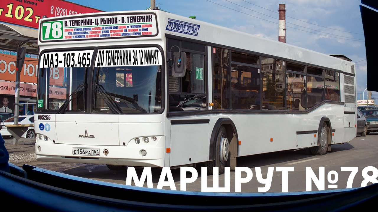 По Ростову на автобусе (Маршрут №78)