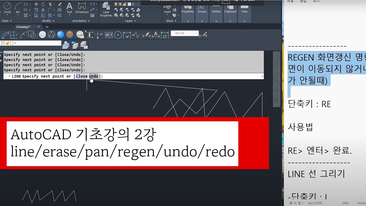[캐드 기초 강의.2강] line / erase / pan / regen / undo /redo