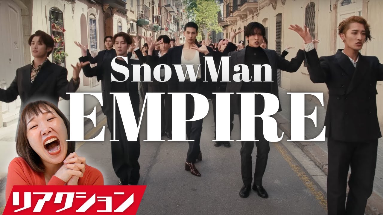 【SnowMan】流石にかっこよすぎるでしょ！？音楽もダンスもイケすぎ！！EMPIRE MVリアクション
