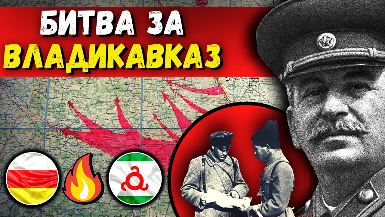 Владикавказ. Как он стал осетинской столицей? (2 часть) [eng sub] @DAIV