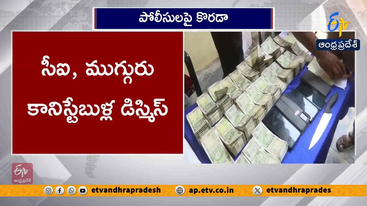Anantapur Honey Trap Case | Police Officials Dismissed Over Shocking Links