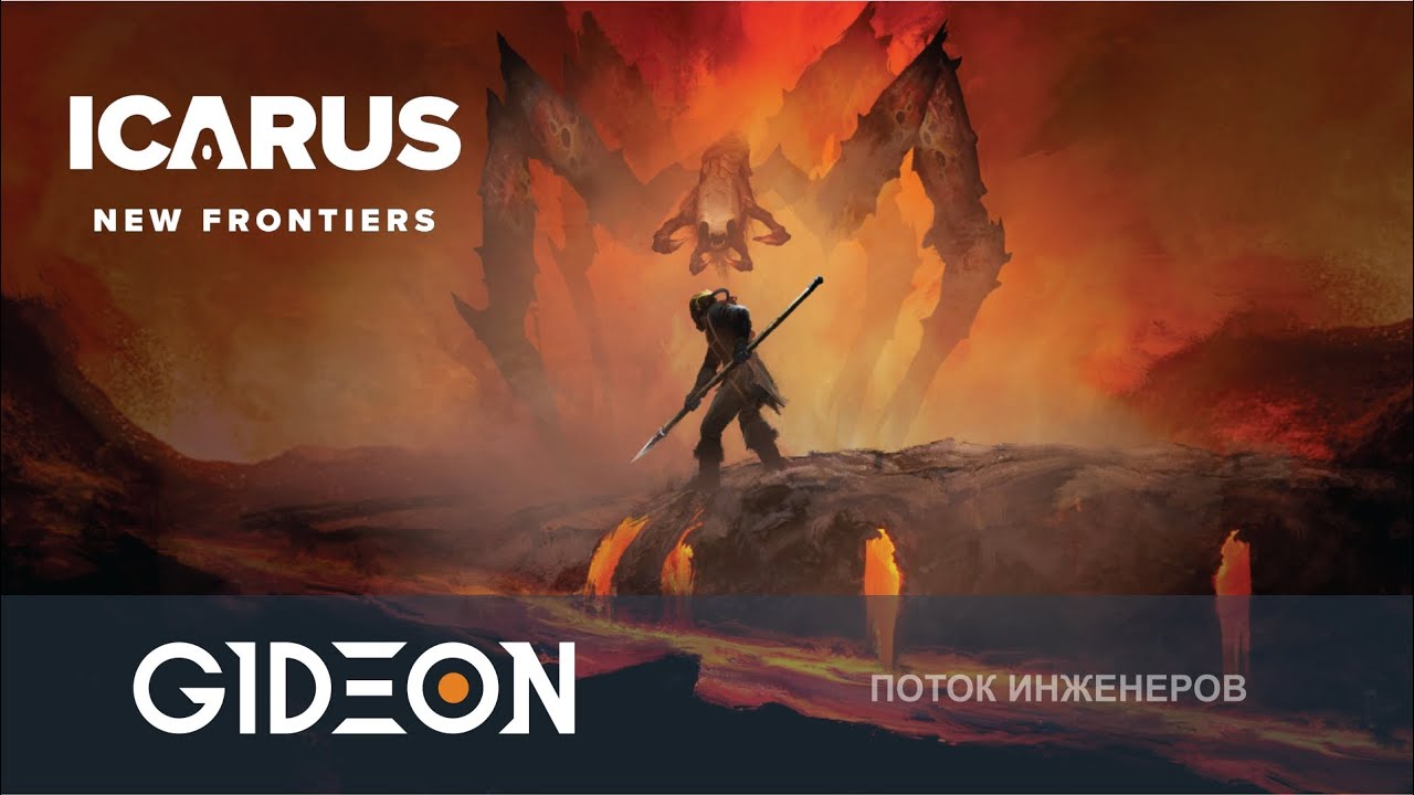 Стрим: Icarus New Frontiers - ЛЕСА В ОГНЕ! ИССЛЕДУЕМ НОВЫЙ РЕГИОН И НОВЫХ МОНСТРОВ!