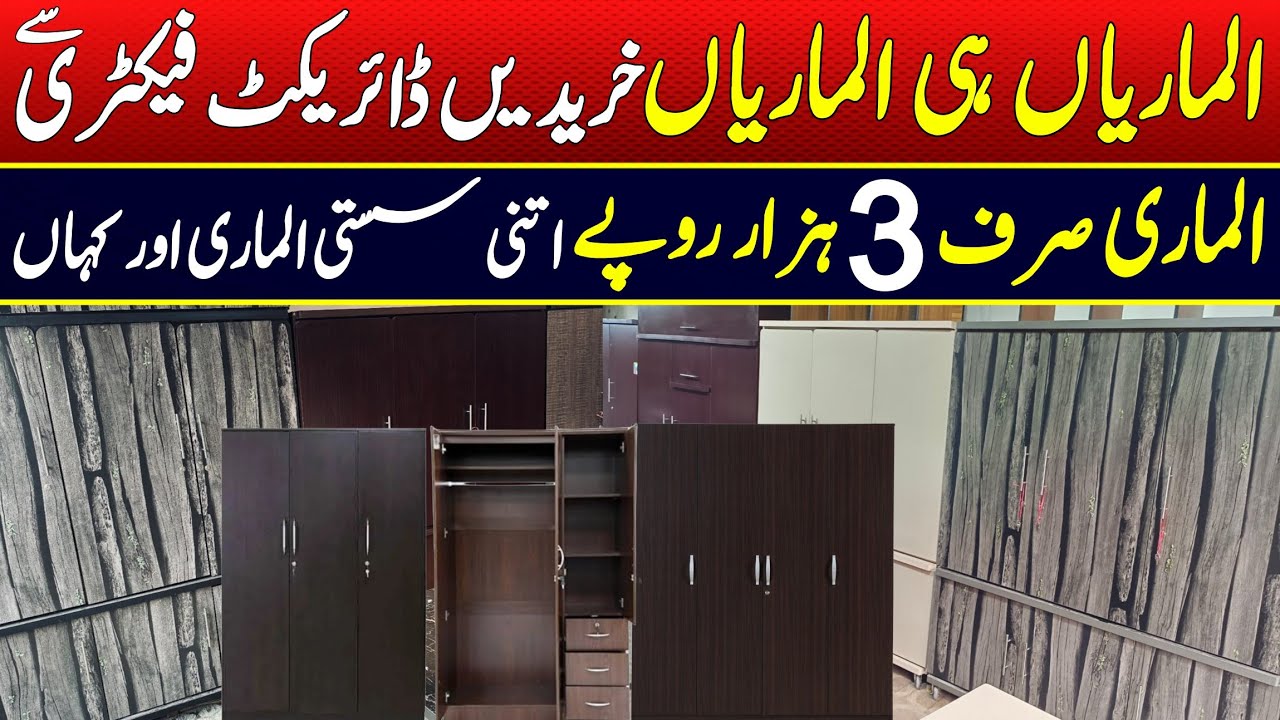 Wardrobe on factory rates | Full size sasti Almari | Wardrobe cheapest wholesale market in lahore 