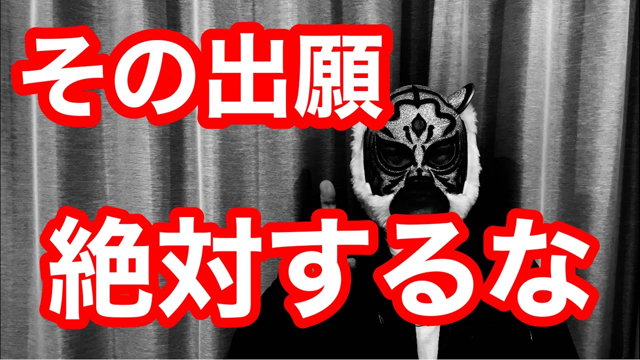 【出願直前・最後の伝言】