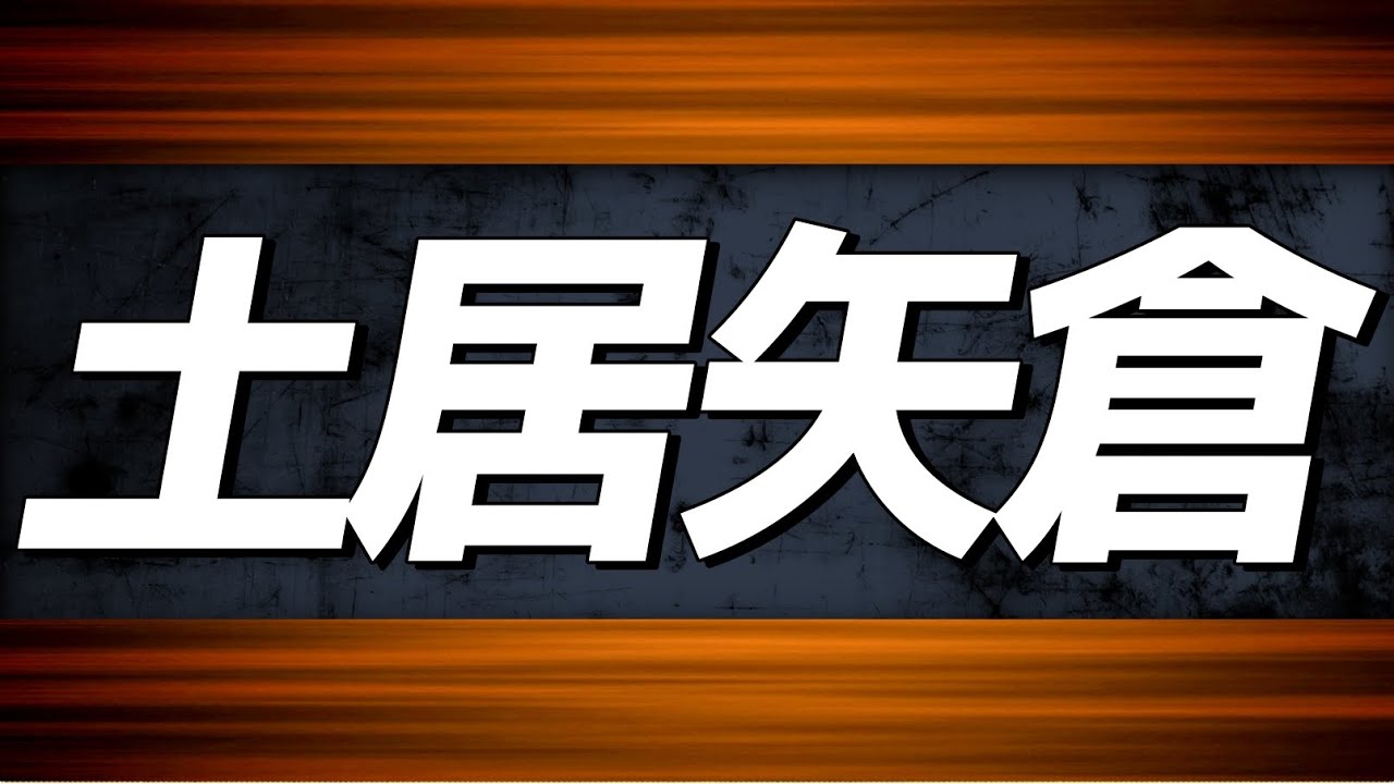 なぜＡＩが「土居矢倉」という戦法を好むのか？
