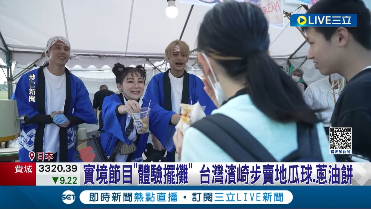 實境節目赴日擺攤！中間淳太當翻譯救場 台灣濱崎步賣地瓜球.蔥油餅 日本擺攤狀況百出 王彩樺