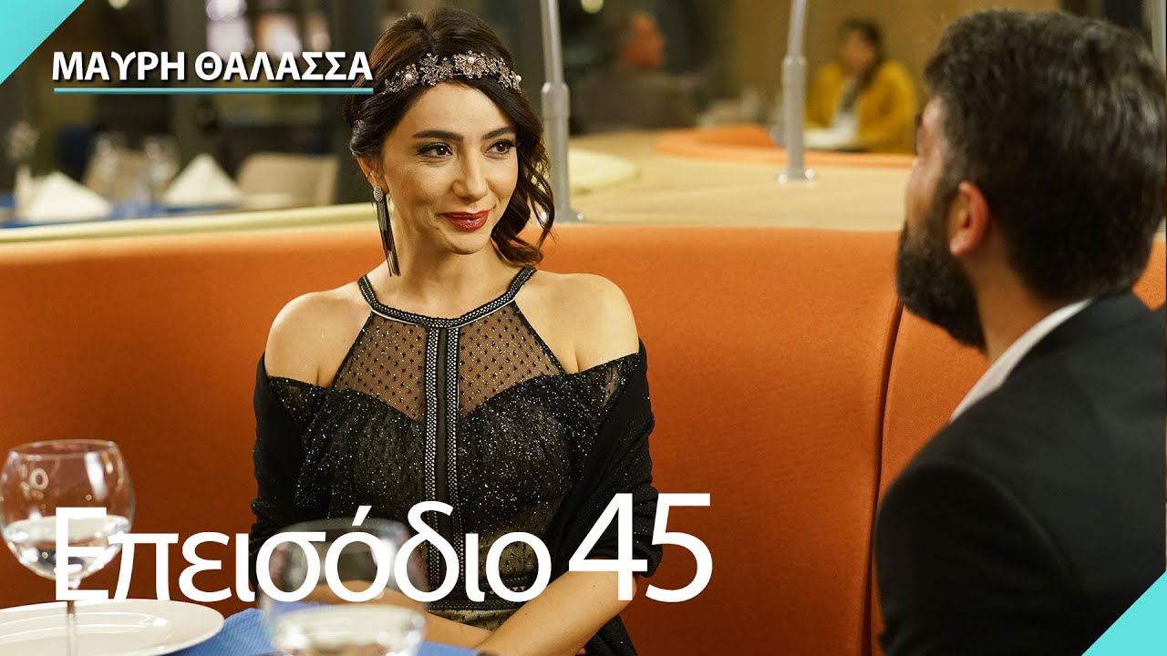Μαύρη Θάλασσα | Sen Anlat Karadeniz - Επεισόδιο 45