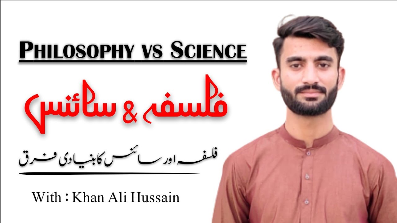 #what is the difference between Philosophy and Science , فلسفہ اور سائنس کا بنیادی فرق,#philosophy