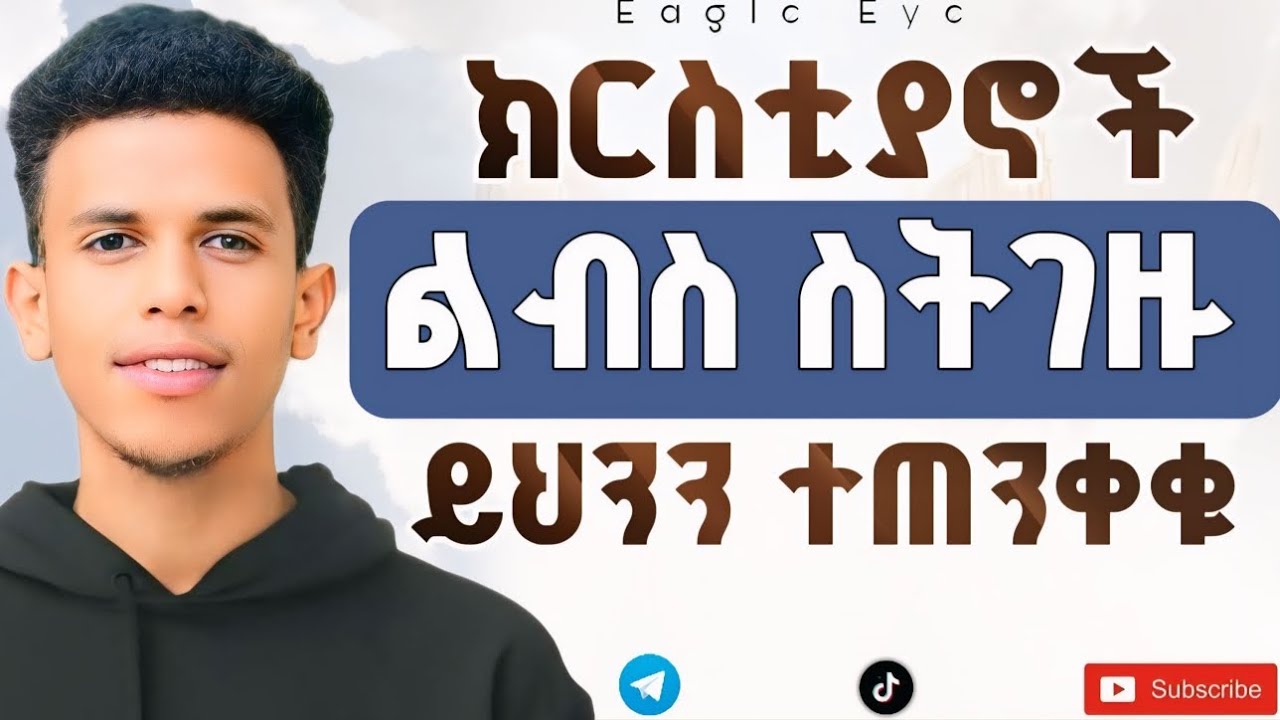#ያጋጠመኝ አስደንጋጭ ነገር #ይህንን ከሰማችሁ በኃላ በጣም ትጠነቀቃላችሁ @Ybiblicaldream1