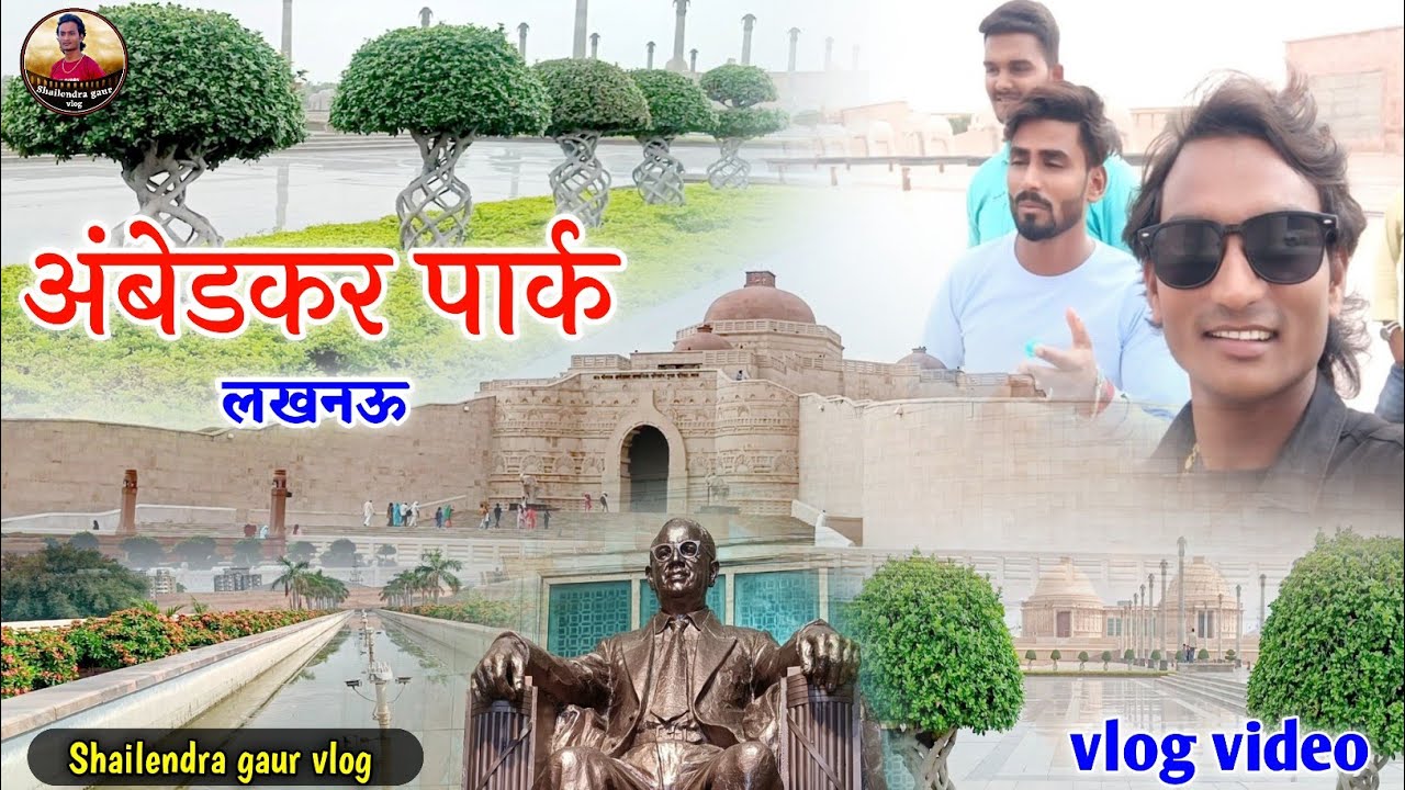 आओ आपको लखनऊ के अंबेडकर पार्क का नजारा दिखाते हैं।#shailendra_gaur_azamgarh || Ambedkar park Lucknow