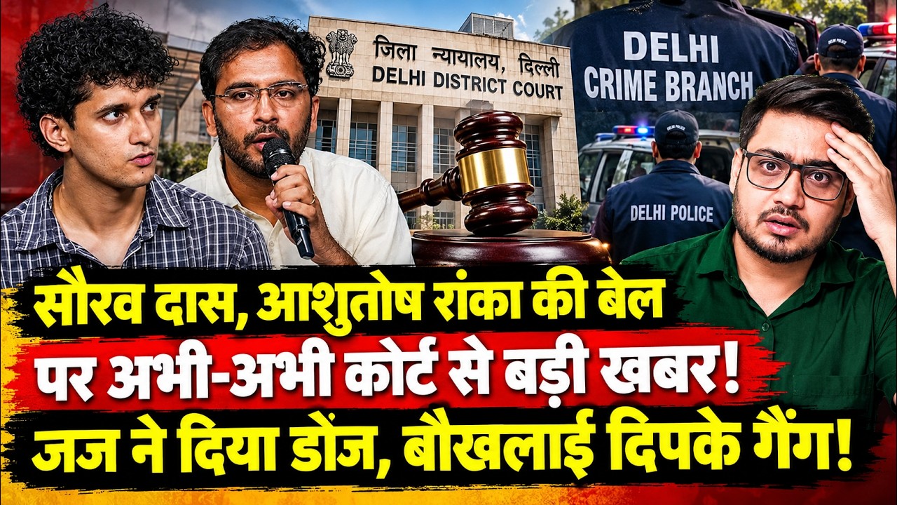 Saurav Das & Ashutosh Ranka Bail Updates: What Happened In The Court Room? | Anuj Awasthi