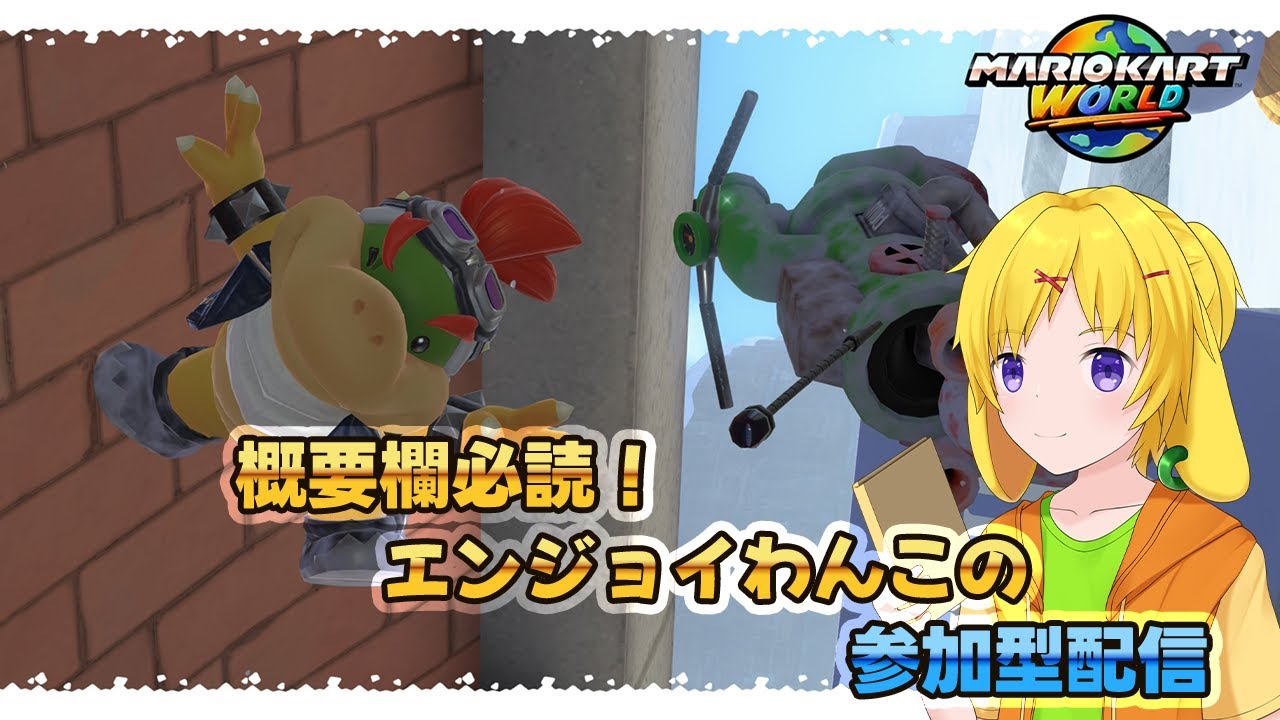 【マリオカートワールド参加型】久しぶりに走る！【#春樹ライブ / 三玉春樹】