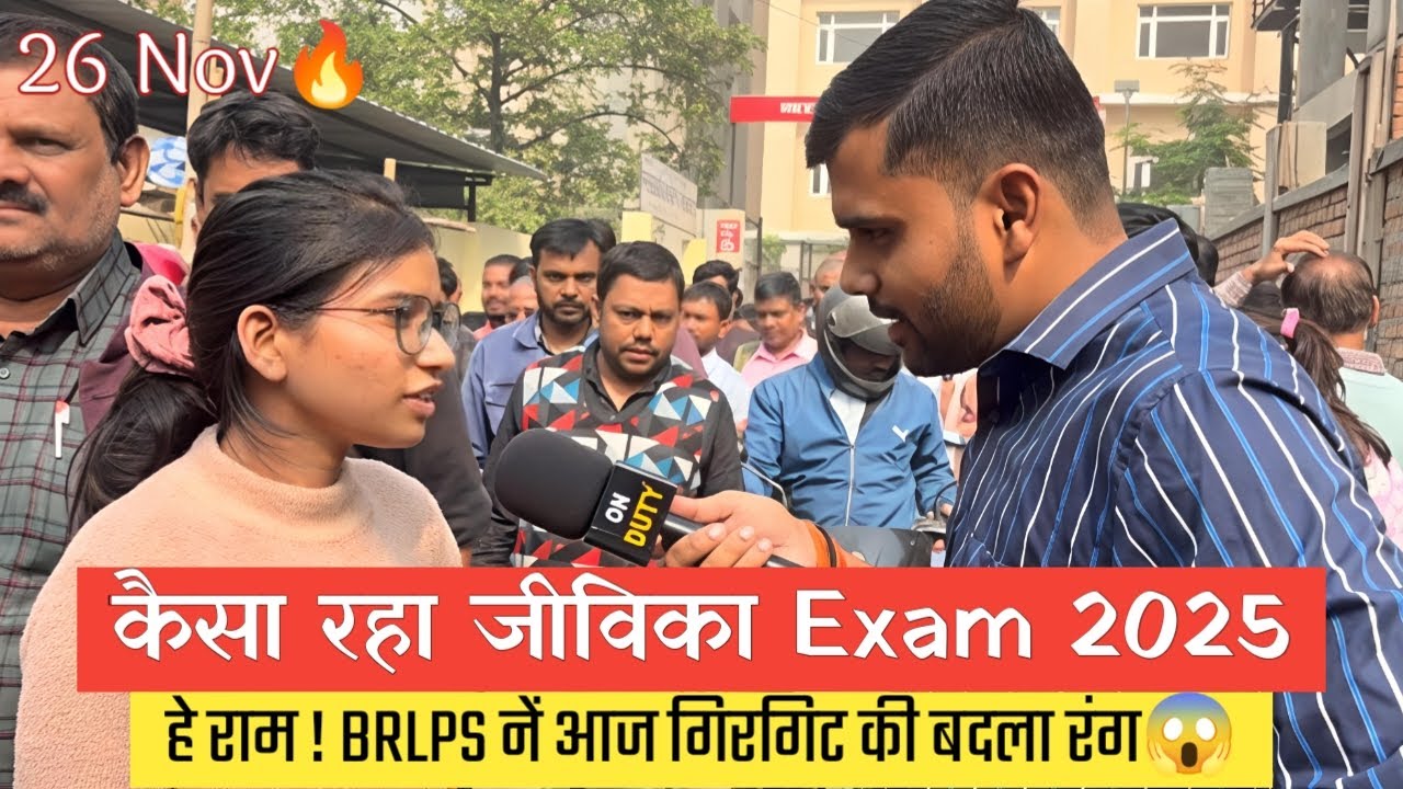 बिहार जीविका 26 नवंबर 1st शिफ्ट Exam Review🔥| Bihar Jeevika Exam Analysis Today | @Navinkumarsingh