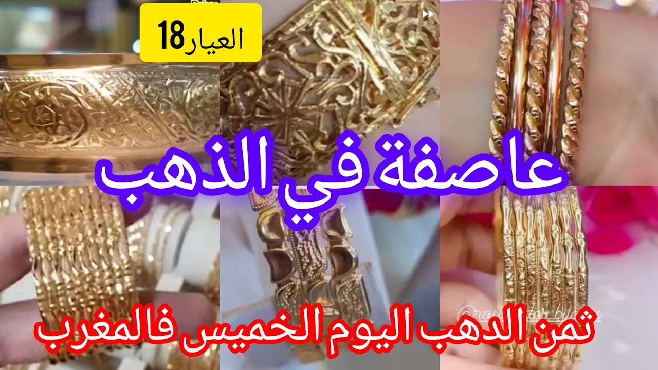  /9/10/202📢ثمن# الذهب# اليوم# في المغرب# الخميس الذهب غالي وكلشي كيشري علاش🤔