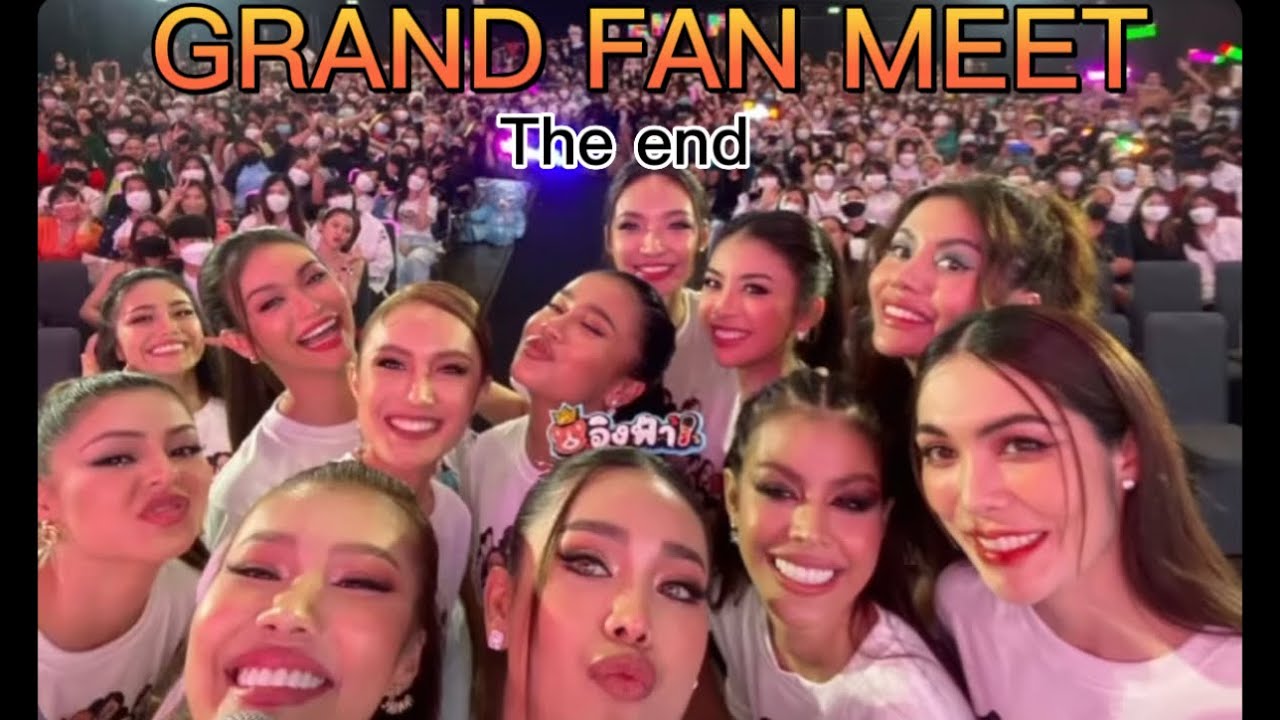 GRAND FAN MEET | มิสแกรนด์ x เสียงอิสาน | The End