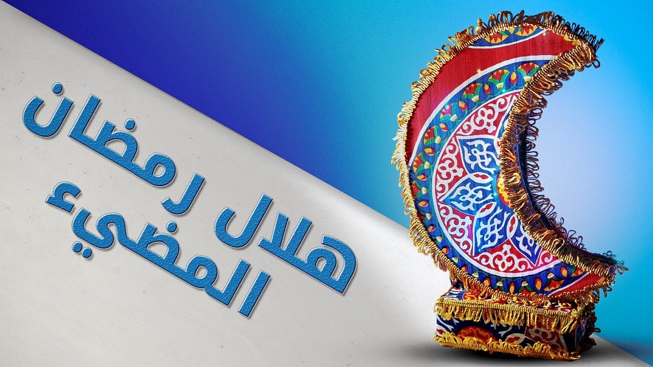 طريقة عمل هلال رمضان مضيء 🎇 | ديكور مبتكر وجميل لزينة رمضان 🌙✨ خطوة بخطوة