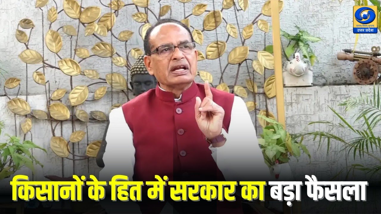 🔴India-US Trade Deal: Shivraj Singh Chauhan का बड़ा ऐलान, US में 0% ड्यूटी पर बिकेंगे देसी उत्पाद |