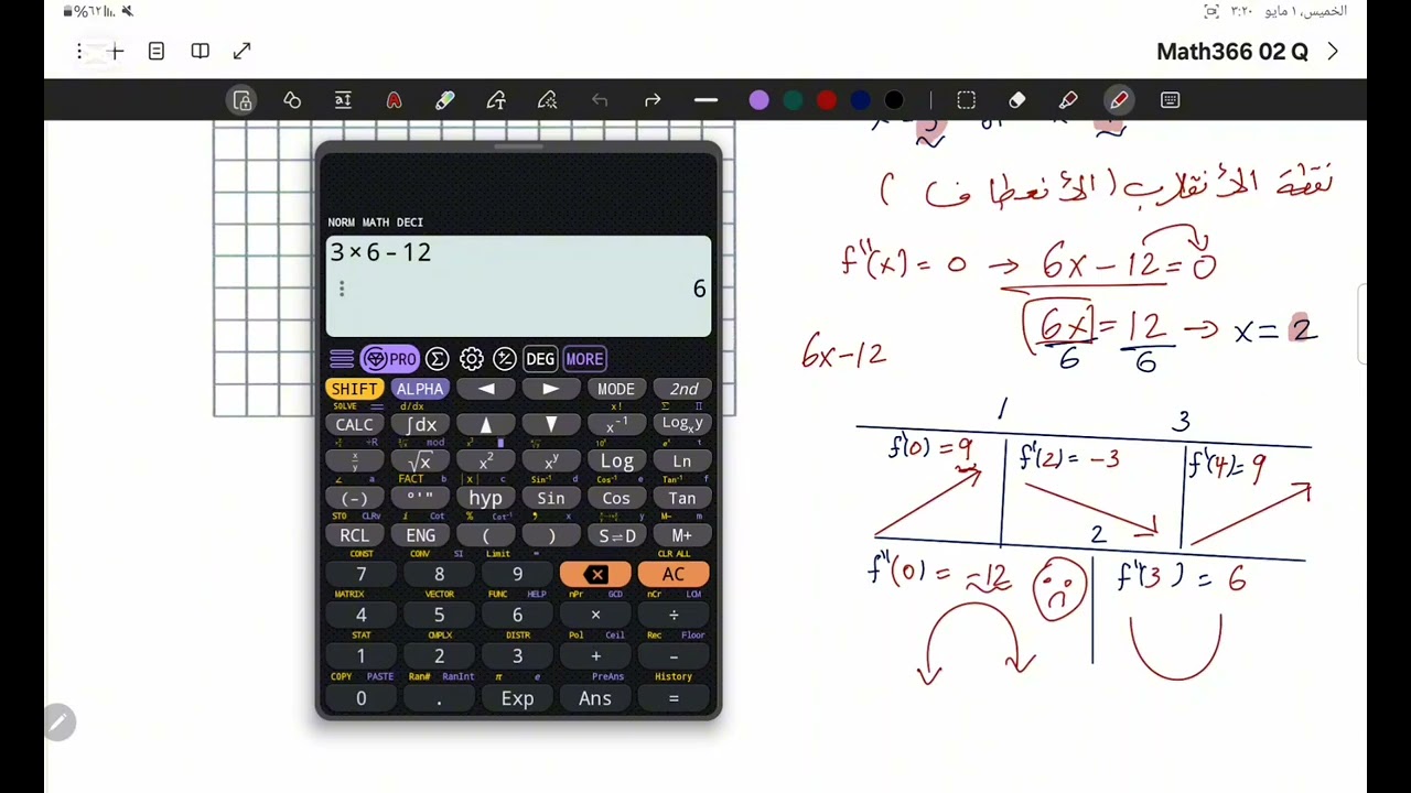 أمتحان ريض 366  الفصل الثاني الدور الثاني (2023-2024)