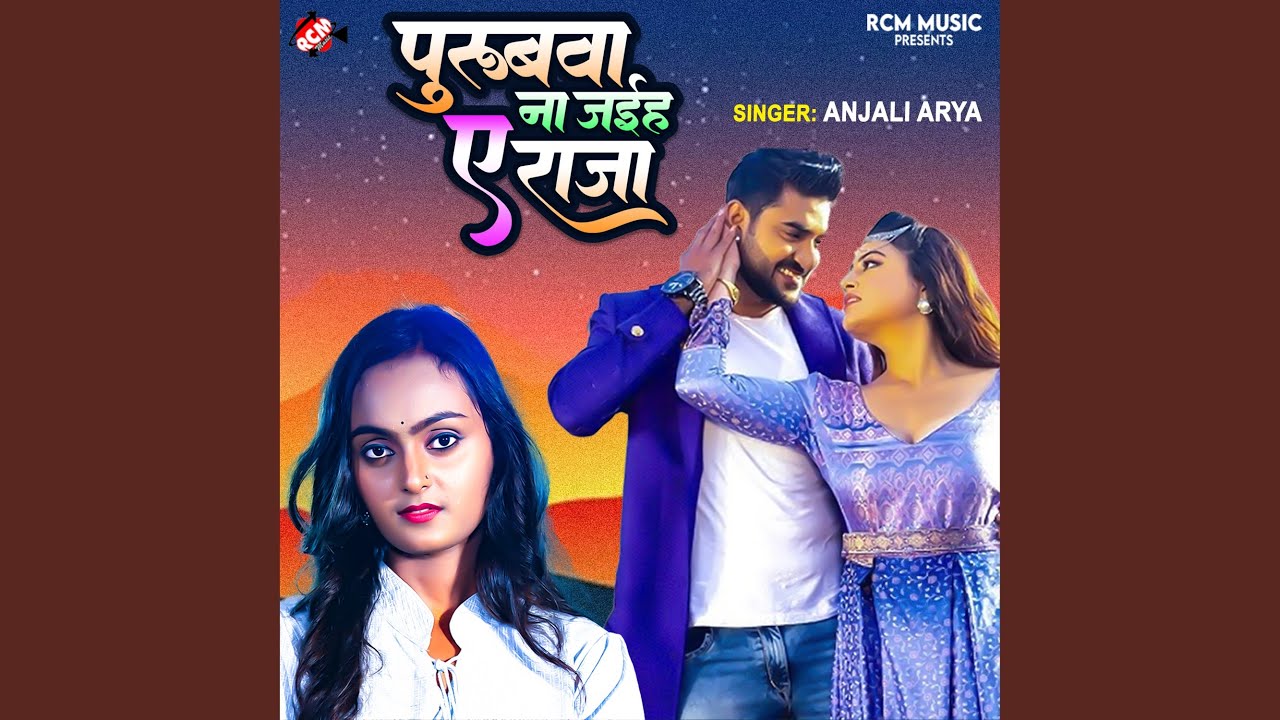 Purubawa Na Jaiha Ye Raja