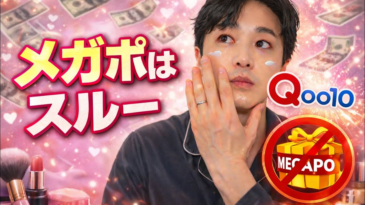 【Qoo10メガ割で買え】メガポはスルー！いち早く知る今年のおすすめ韓国コスメ｜夜のスキンケアルーティン