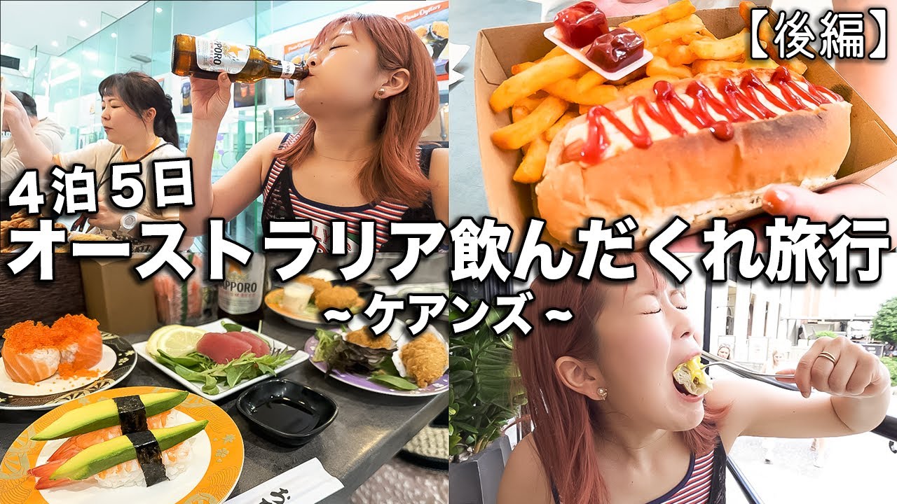 ハイカロリーフードを欲望のままに食べまくるオーストラリア旅行が幸せすぎる【後編】