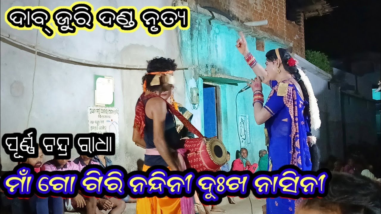 Maa Go Giri Nandini || Purna Chandra Radha || Dabjuri Danda Nrutya #onlyonedroroduction