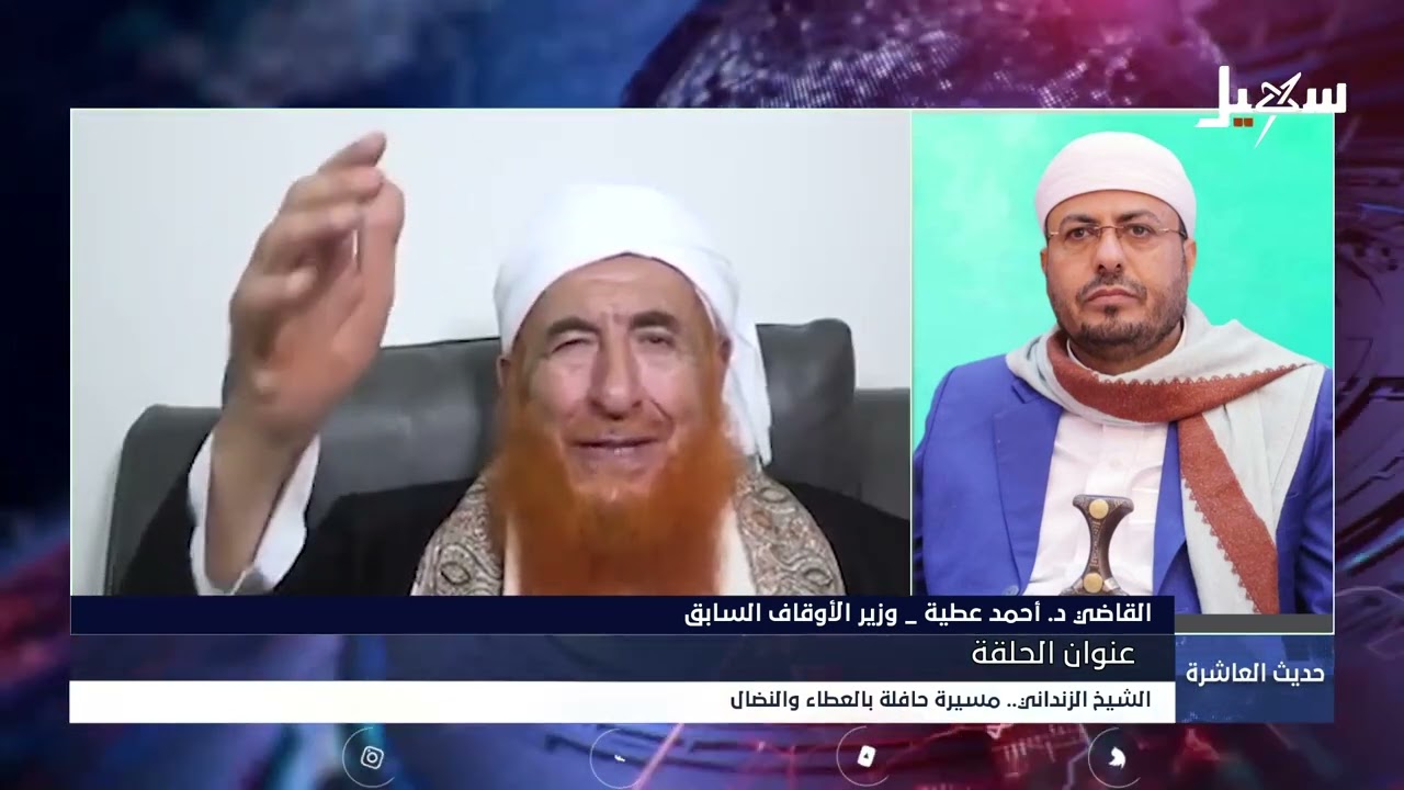 د. أحمد عطية : الشيخ عبد المجيد الزنداني صاحب البصمات التي لا تنسى في اليمن وفي العالم