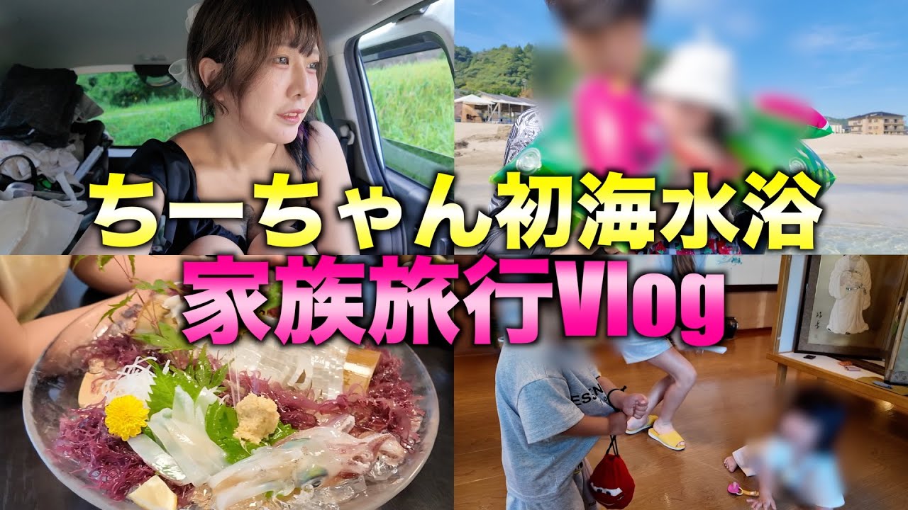 【旅行】愛娘初の海！！号泣しすぎて旅行どころじゃなじゃなくなりました…