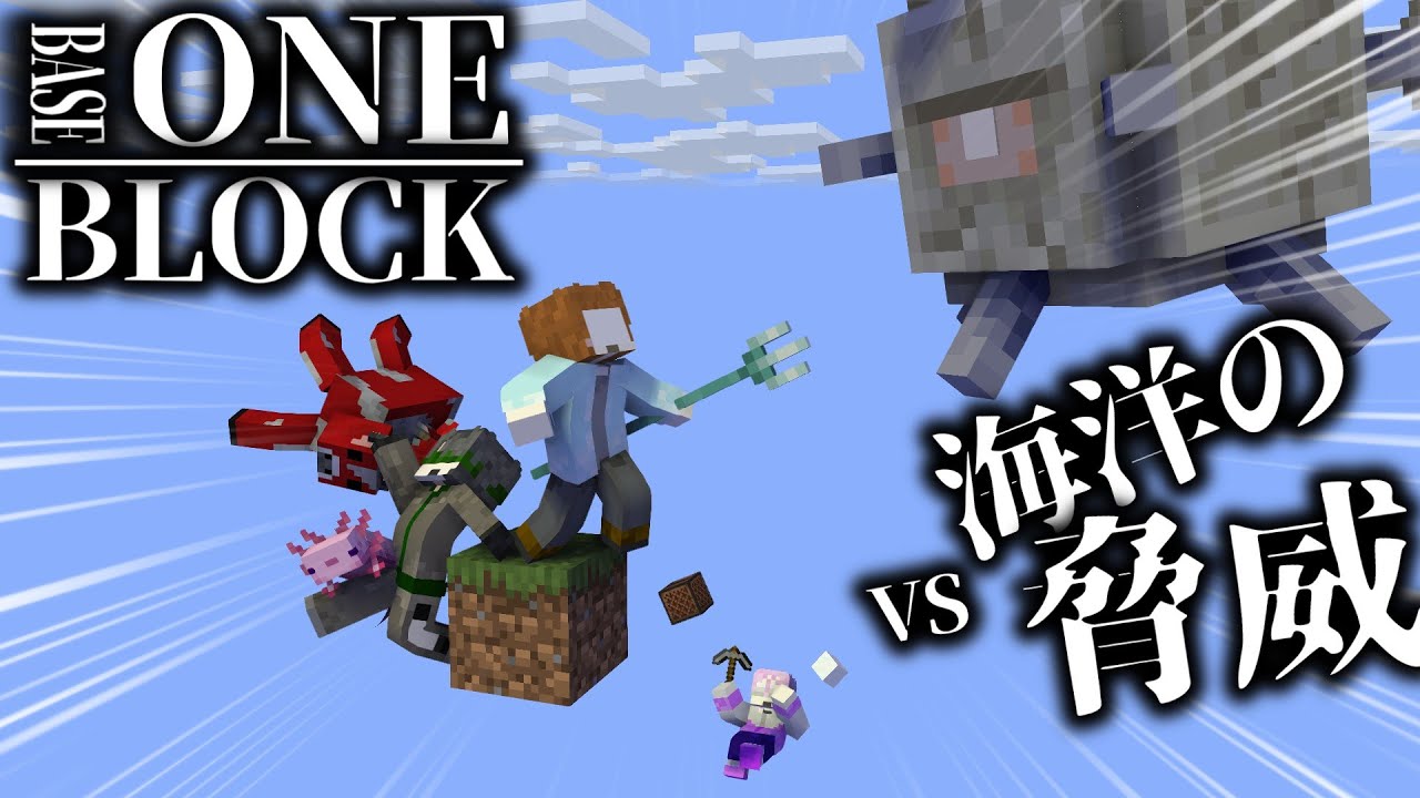 【３人実況】１つのブロックからエルダーガーディアンを倒す！【MINECRAFT】