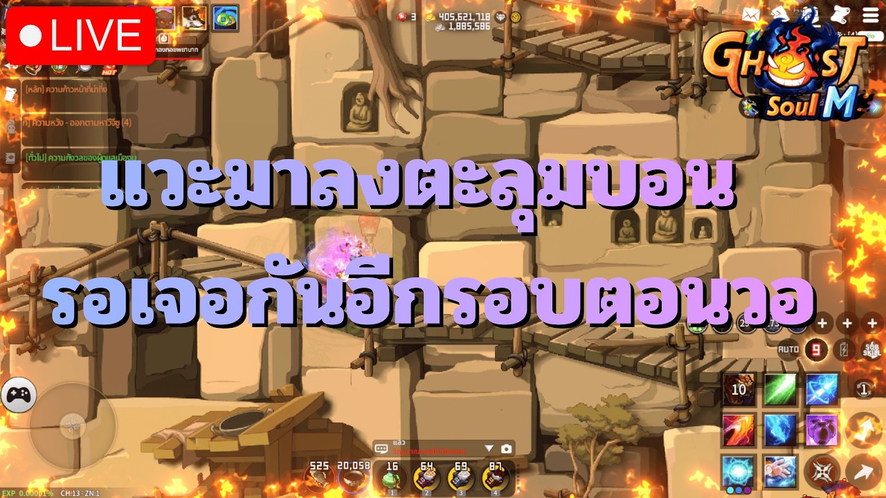 🔴[ Ghost soul M ] : แวะมาลงตะลุมบอน.