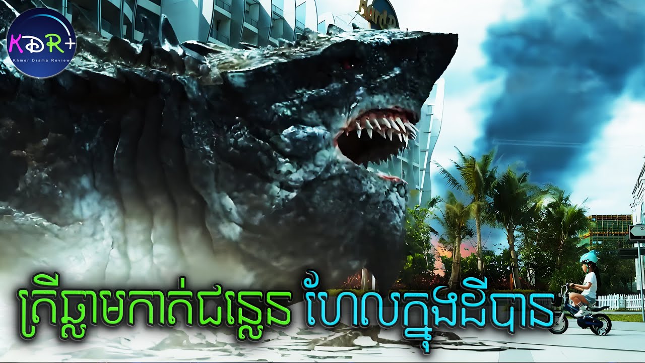 វានិនដែលអាណាត្រីឆ្លាមហែលក្នុងដីទេ! តែវាបានកើតឡើងរួចហើយ! | Land Shark - សម្រាយរឿង
