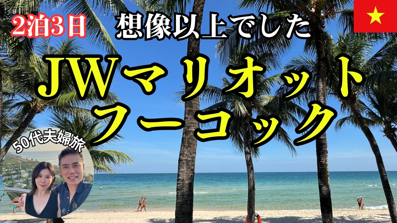 【50代夫婦】穴場リゾート　ハワイよりハマる？ 正直レビュー＆費用大公開！マンゴー好きさん必見！
