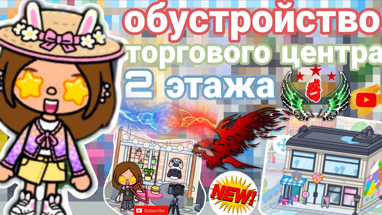 Обустройство нового ТЦ в тока бока Серена toka 