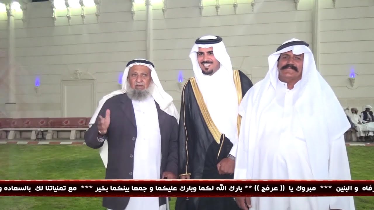 حفل زواج / عرفج حسين عرفج آل سنان