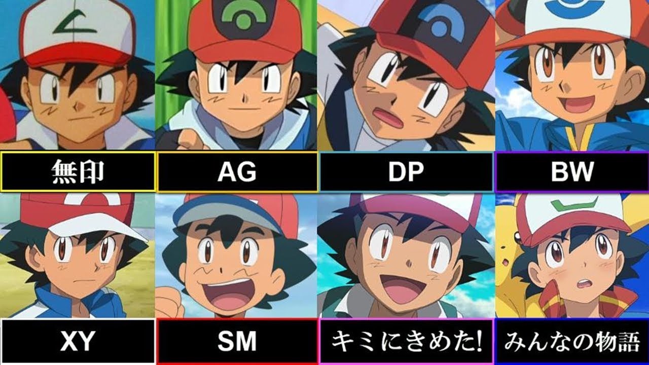【ポケモン】どれが好き？歴代サトシの顔面比較まとめ！【アニ天】