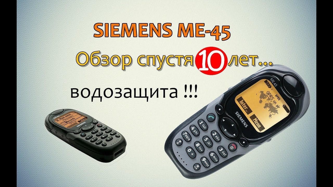 Легенда Siemens ME45 Ретро телефон СПУСТЯ 10 лет