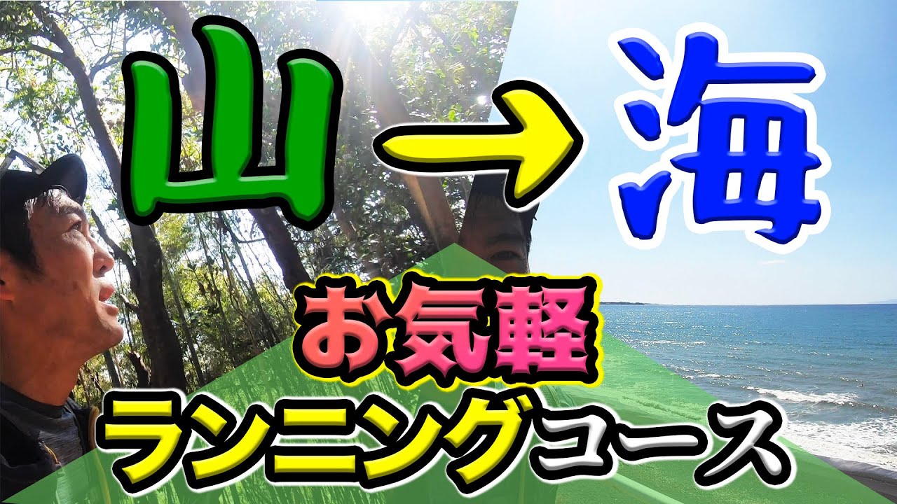 ［トレラン入門コース］中上級ランナーも全コースを走りきれば満足なトレーニングになります（逗子エリア）